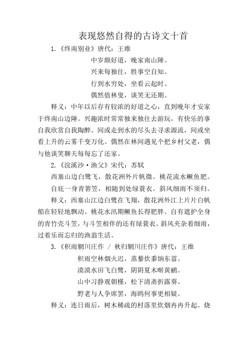 表现悠然自得的古诗文