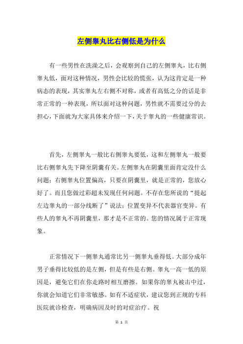 左侧睾丸比右侧低是为什么