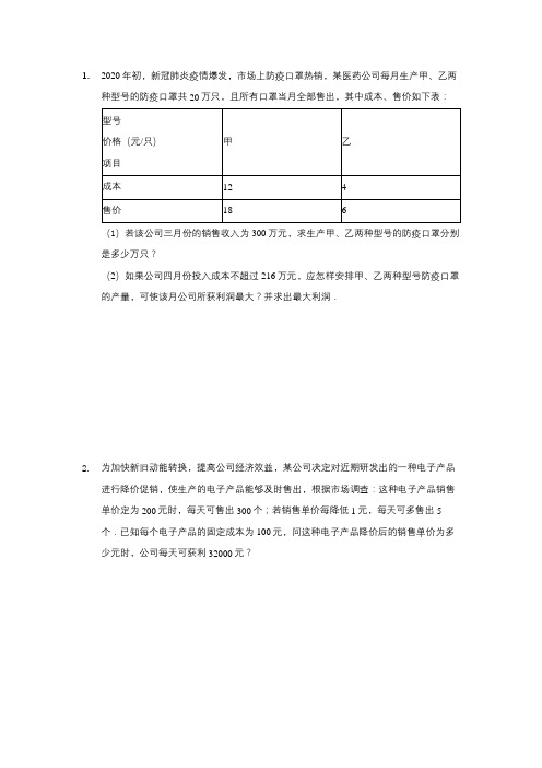 中考数学专题：实际应用题带答案