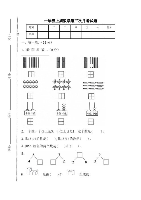 一年级上期数学第三次月考试题含答案