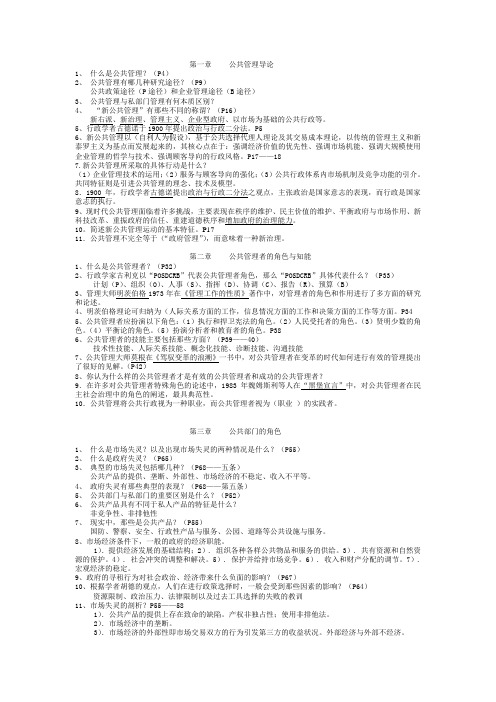 3335公共管理学复习