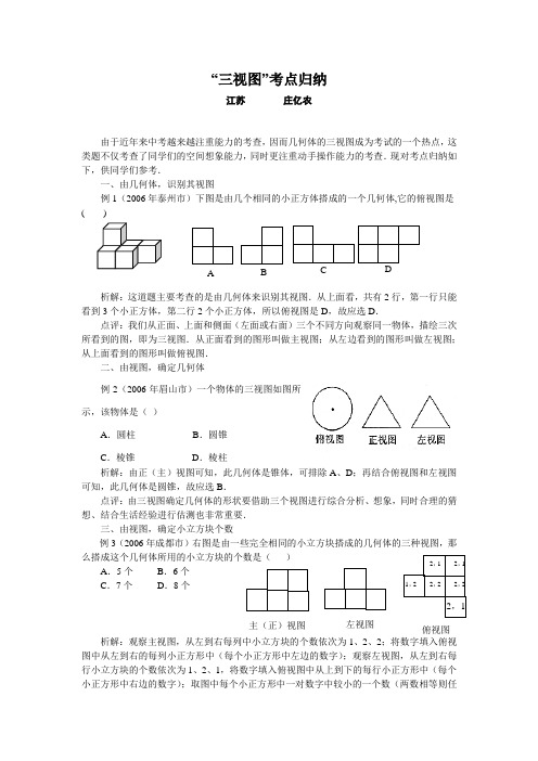 “三视图”考点归纳