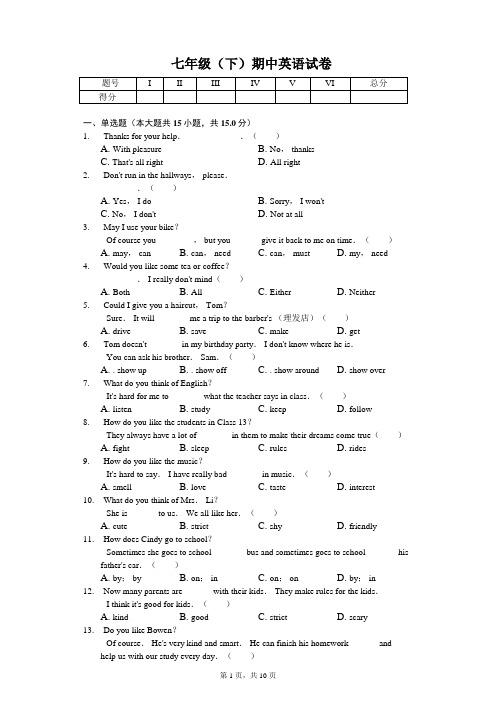 2020年湖北省武汉学七年级(下)期中英语试卷