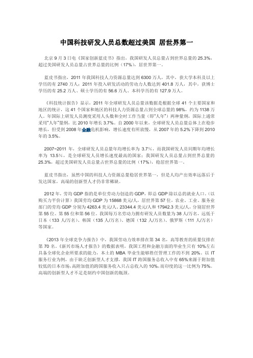 中国科技研发人员总数超过美国 居世界第一