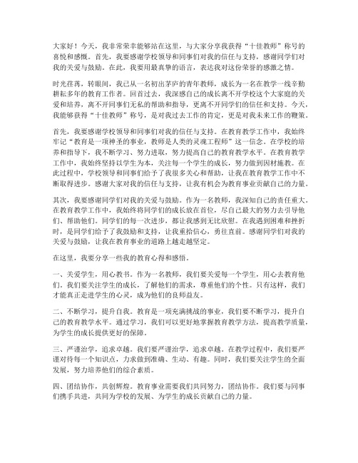 教师评十佳教师获奖感言