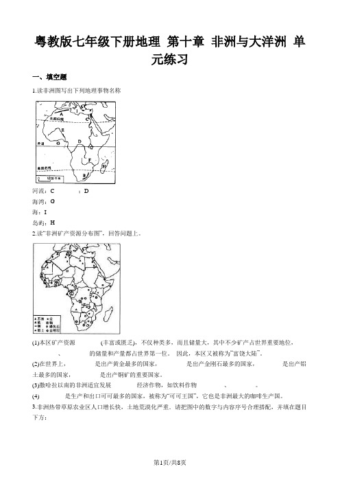 粤教版七年级下册地理 第十章 非洲与大洋洲 单元练习