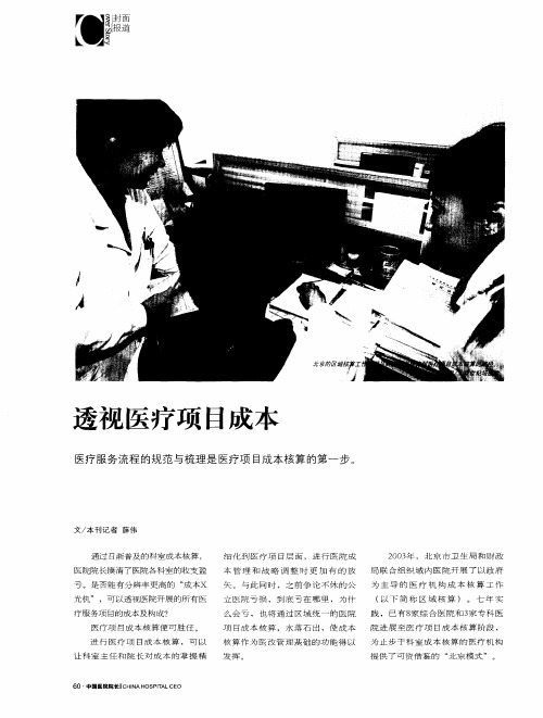 透视医疗项目成本
