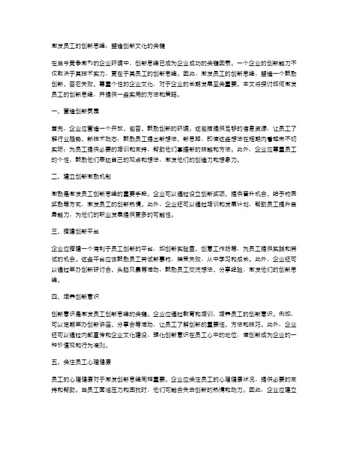 激发员工的创新思维