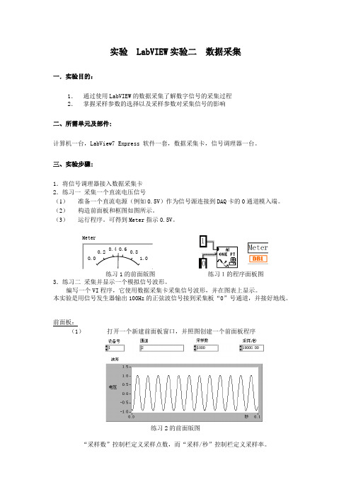 实验  LabVIEW实验二  数据采集