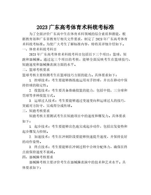 2023广东高考体育术科统考标准