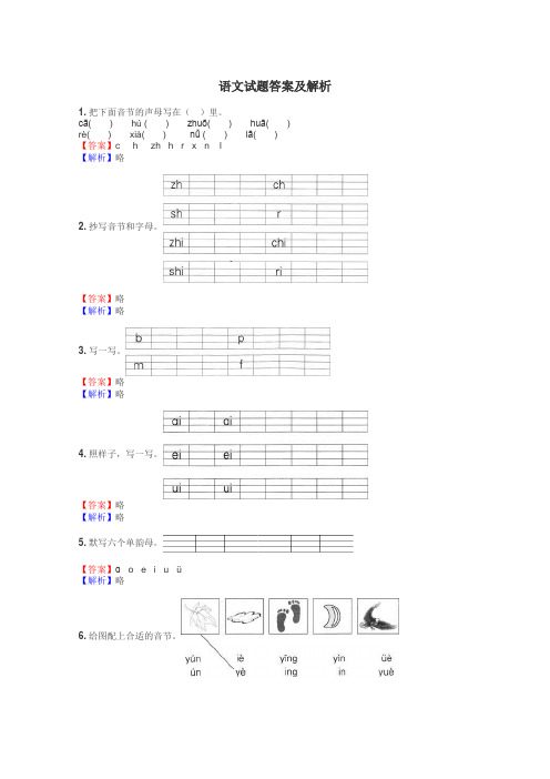 语文试题大全
