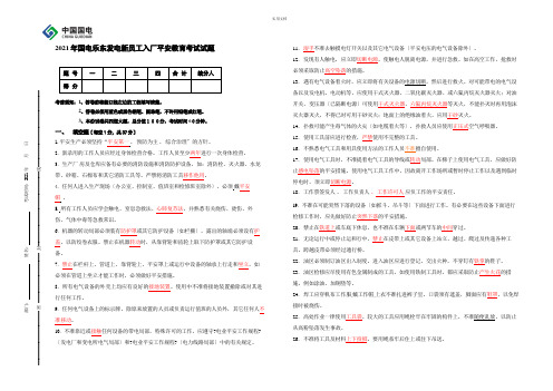 新员工入厂安全教育考试试题(含答案)