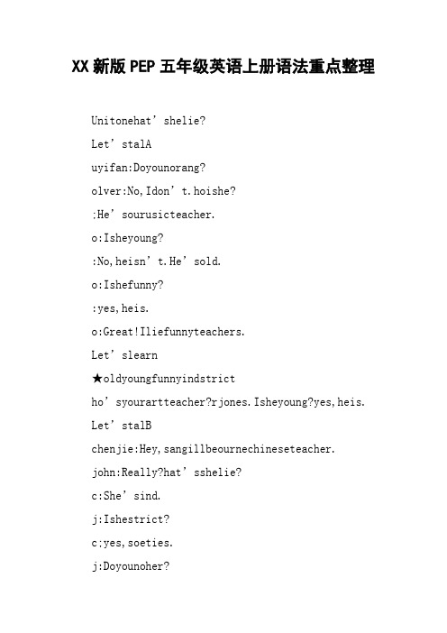 XX新版PEP五年级英语上册语法重点整理