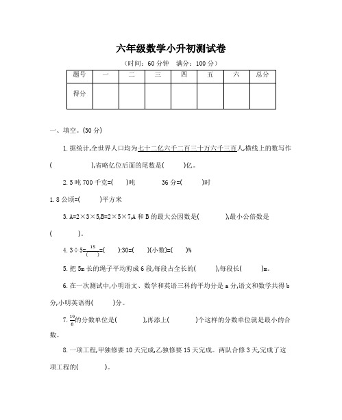 2020小升初数学测试卷(一)+参考答案