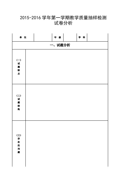 教学质量抽样检测试卷分析