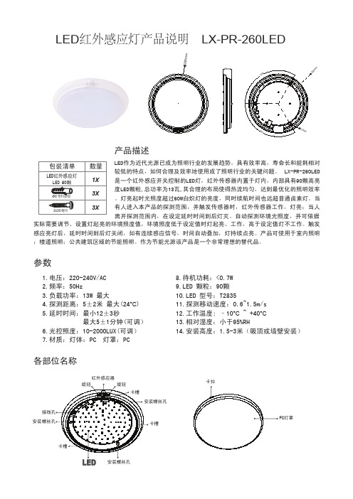 LED红外感应灯产品说明说明书