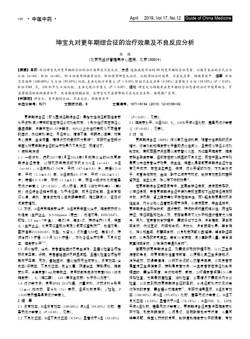 坤宝丸对更年期综合征的治疗效果及不良反应分析