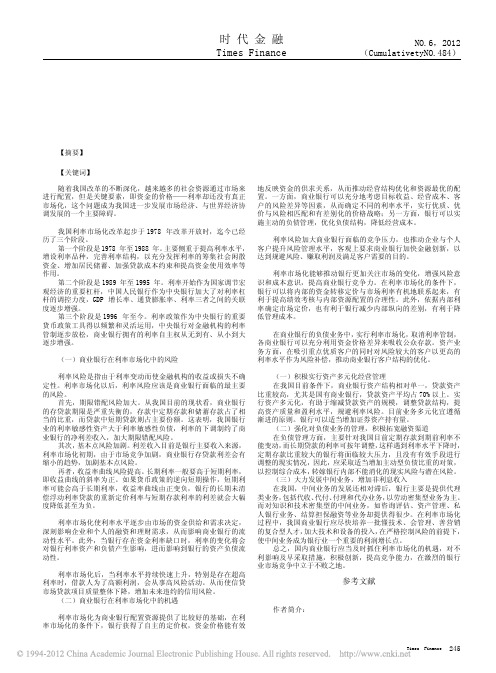 我国利率市场化对商业银行的影响