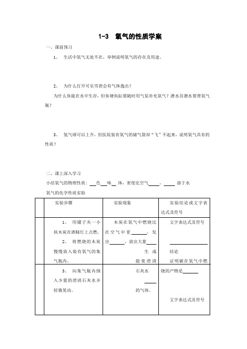 北京课改版化学-九年级上册-氧气性质学案