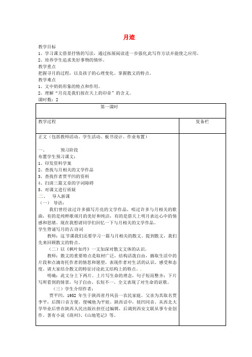 【最新精选】苏教初中语文七下《7月迹》word教案 (6)