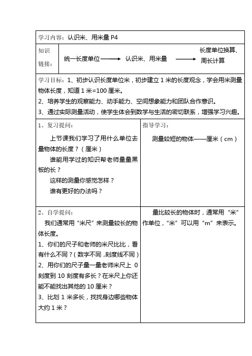 人教版二年级数学第一单元第3课时导学案