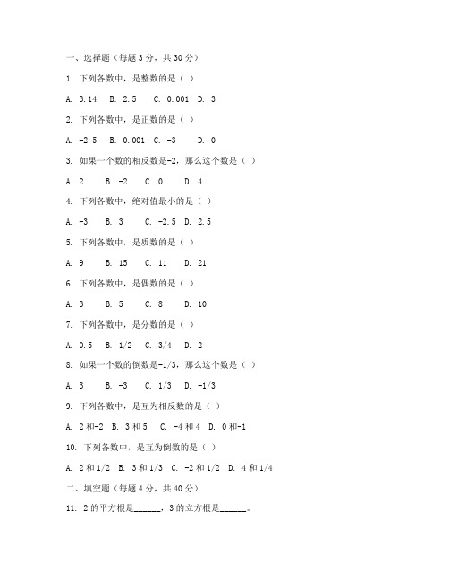 七年级上册数学周考三试卷