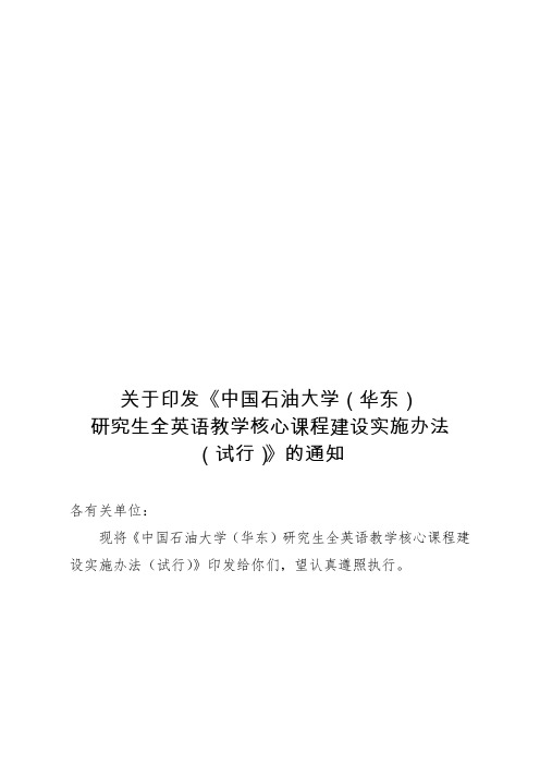 关于印发《国石油大学(华东)