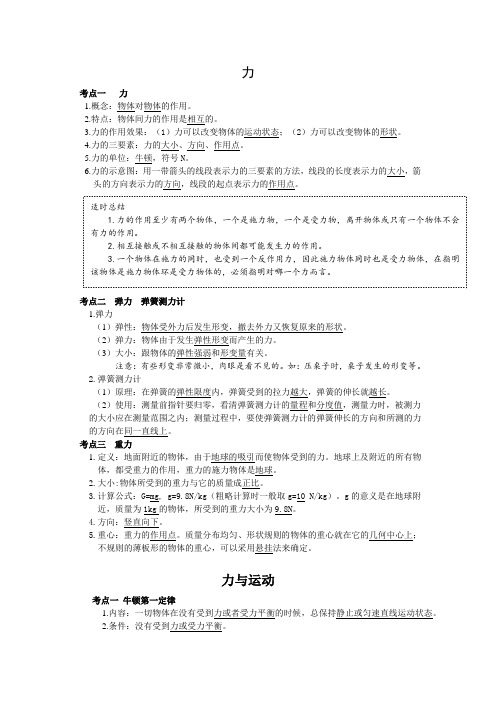 中考物理力学基础知识点