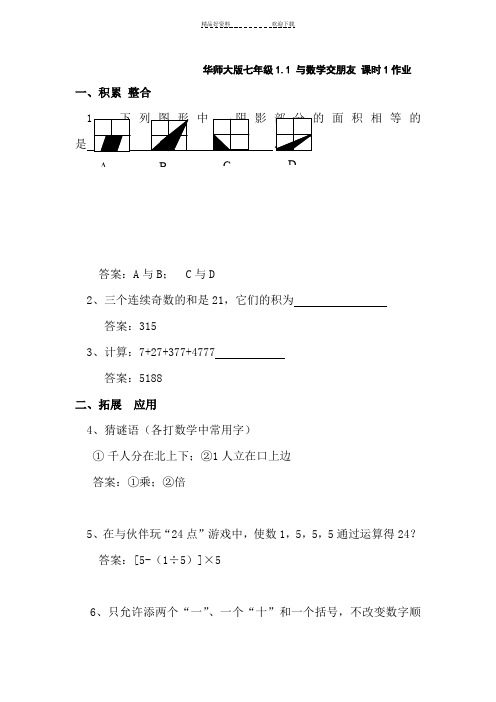 七年级数学与数学交朋友测试题