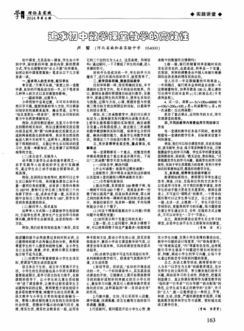 追求初中数学课堂教学的高效性