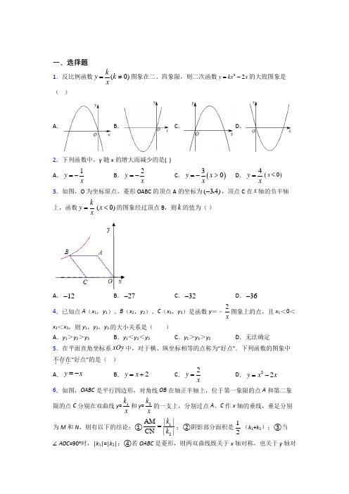 深圳福安学校初中部九年级数学下册第一单元《反比例函数》测试(有答案解析)