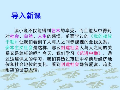 范进中举