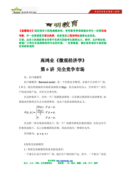 中国人民大学政治经济学考研真题