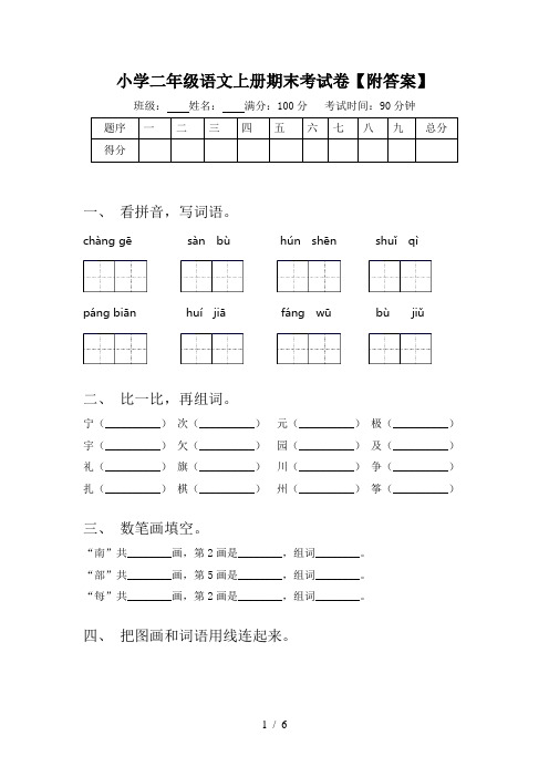 小学二年级语文上册期末考试卷【附答案】