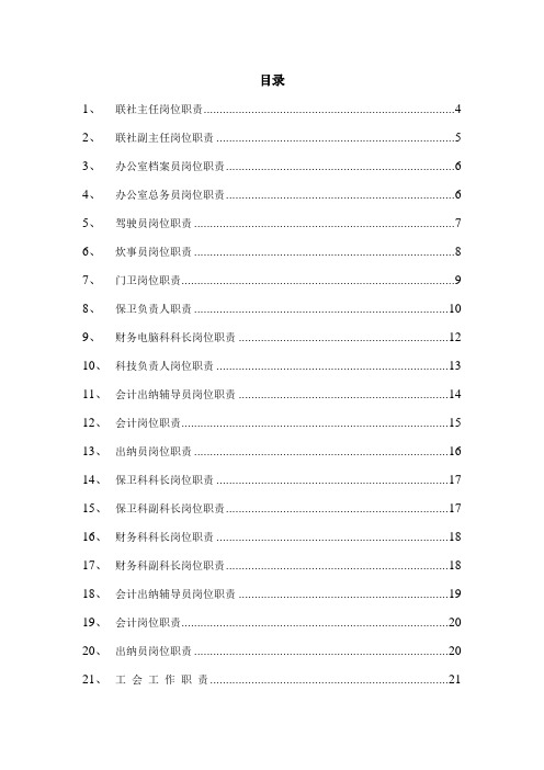 [最新]信用社岗位职责[精品]