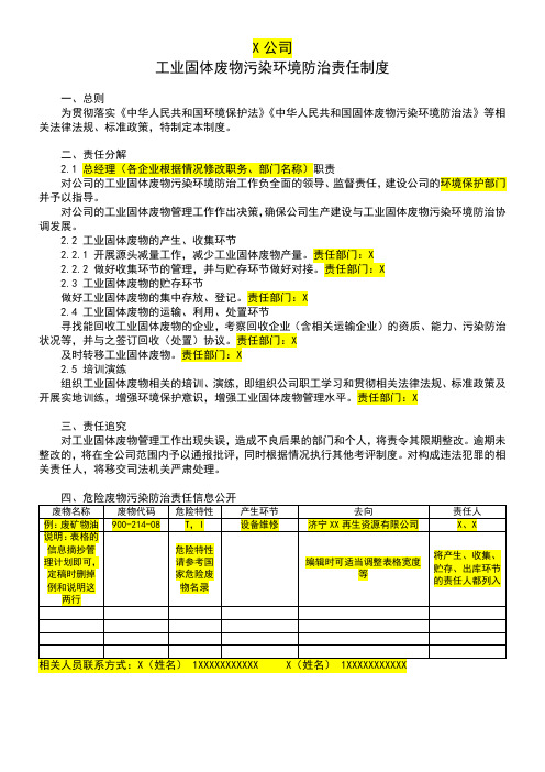 工业固体废物污染环境防治责任制度