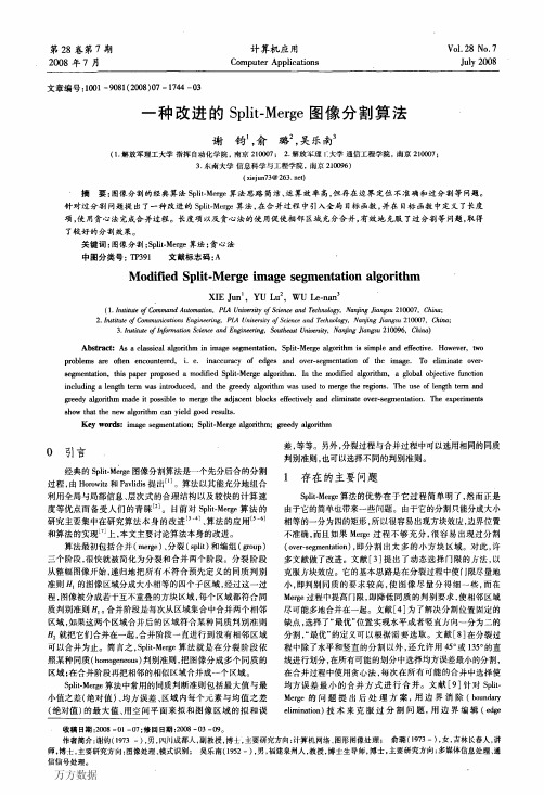 一种改进的Split-Merge图像分割算法