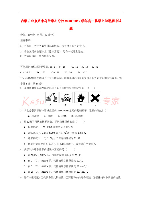 内蒙古北京八中乌兰察布分校2018-2019学年高一化学上学期期中试题