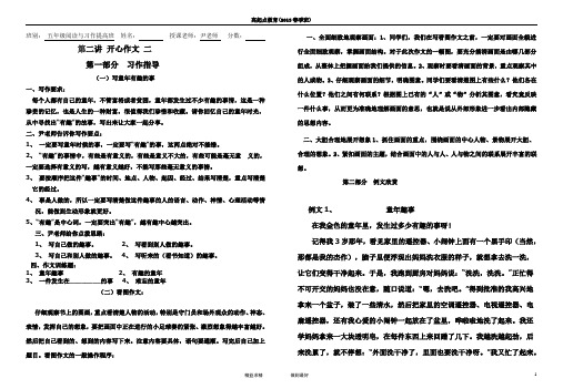 五年级趣事习作指导及例文