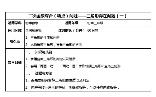 二次函数综合(动点)问题——三角形存在问题培优教案(一)(横版)