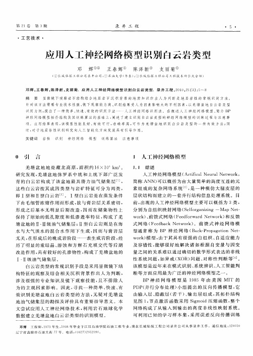 应用人工神经网络模型识别白云岩类型