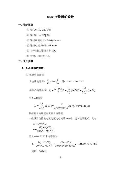 BucK变换器的设计