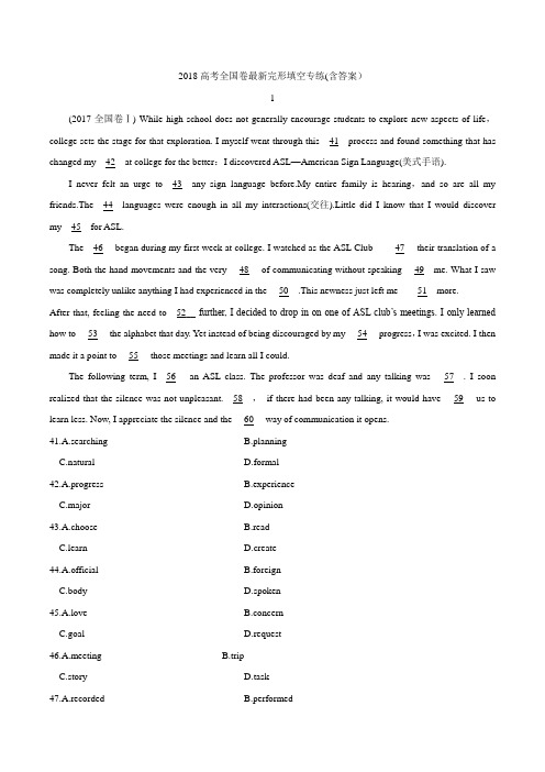 2018高考复习全国卷完形填空专练(含答案)