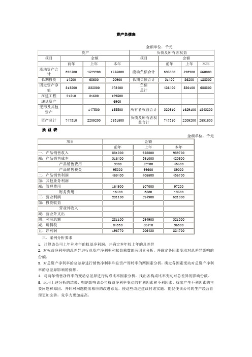 杜邦财务分析案例及参考答案