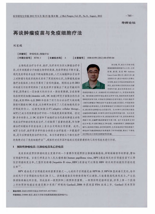 再谈肿瘤疫苗与免疫细胞疗法