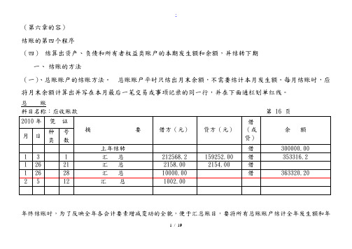 第15部分会计基础讲义第七章(含第六章的部分内容)