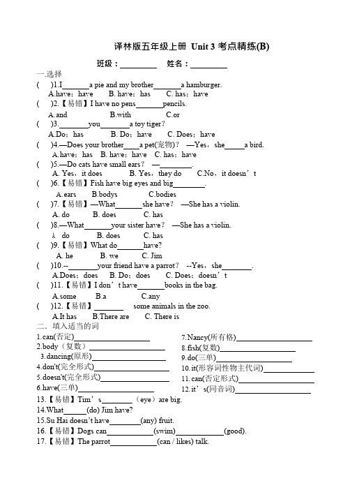 译林版五年级上册 Unit 3考点精练(B)