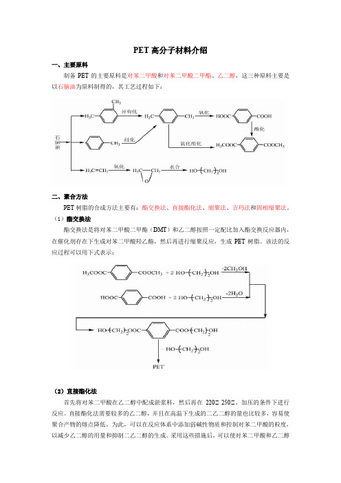 PET高分子材料介绍