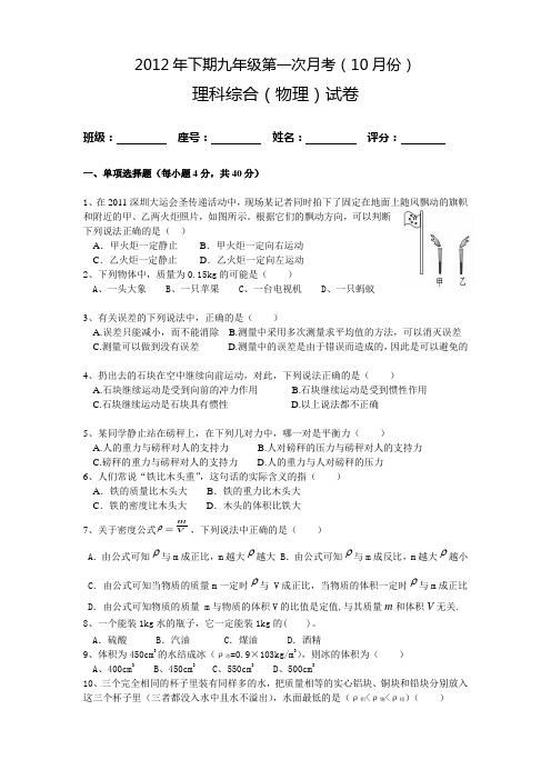 2012下期第一次月考试卷[1]