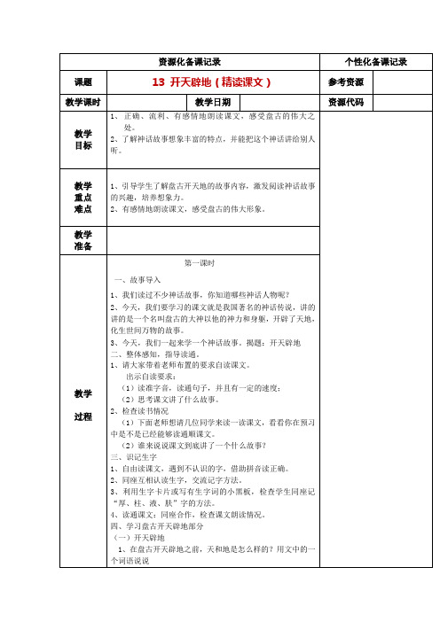 苏教版四年级语文上册《开天辟地》教学设计4份(教学反思参考3份)